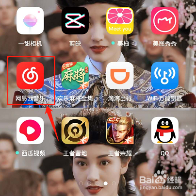 如何在网易云中开启青少年模式