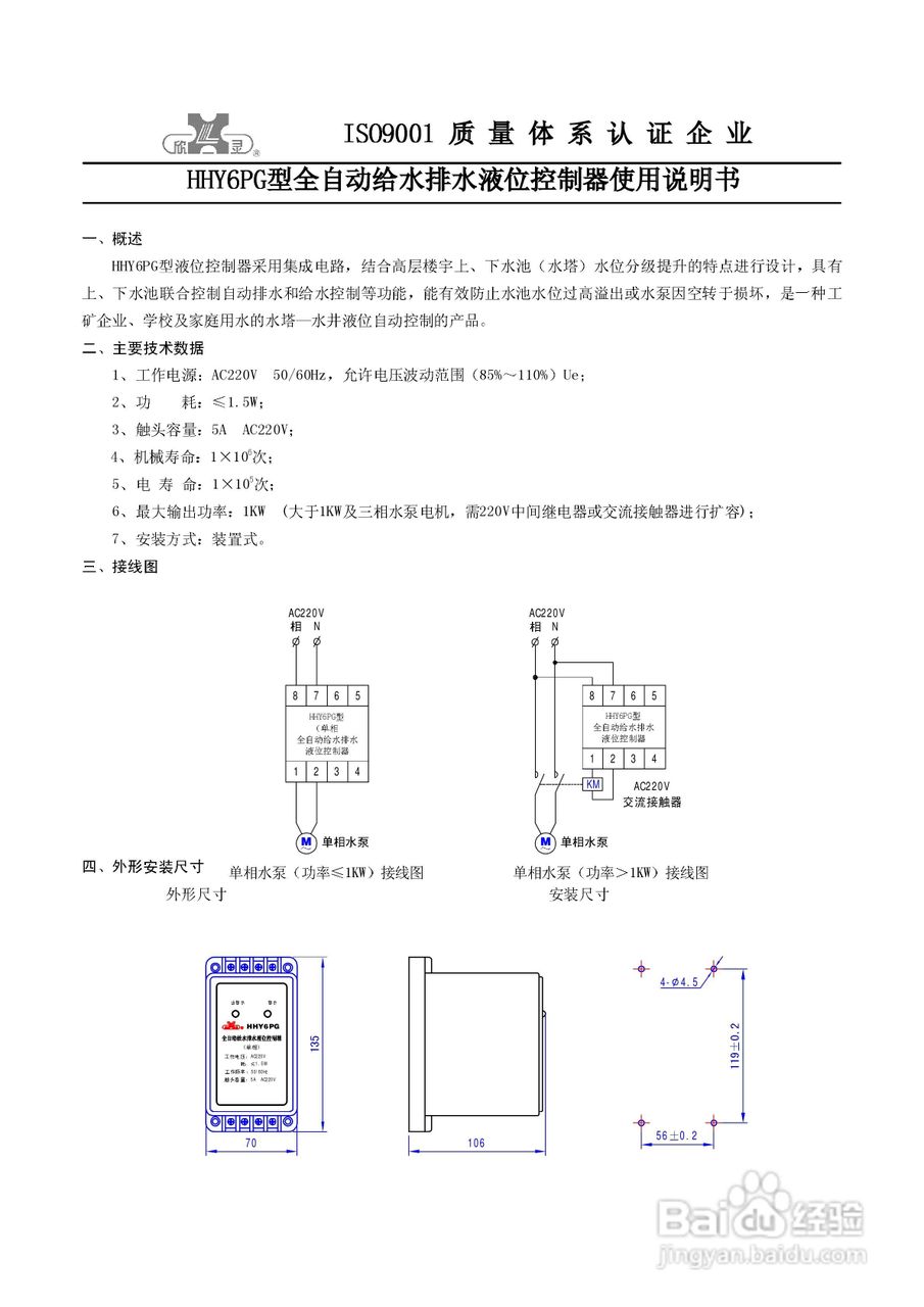 欣灵HHY6PG单相液位继电器说明书