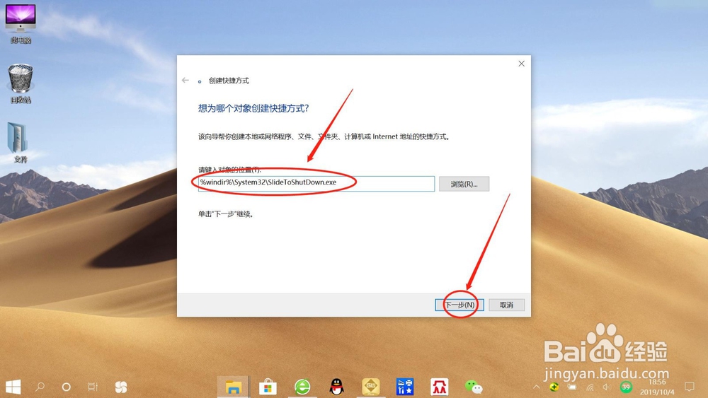 Windows10系统设置滑动关机的两种方法