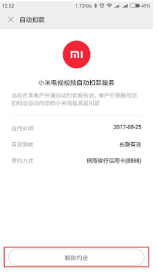 如何取消小米电视自动续费