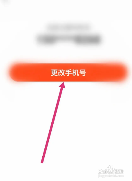 拜米出行APP修改手机号怎样操作？