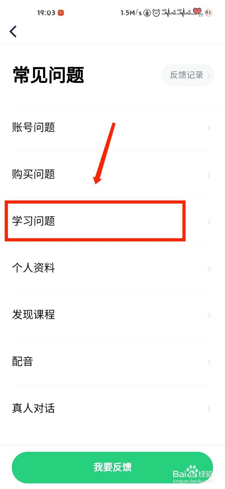 流利说英语APP怎么获得学习提醒