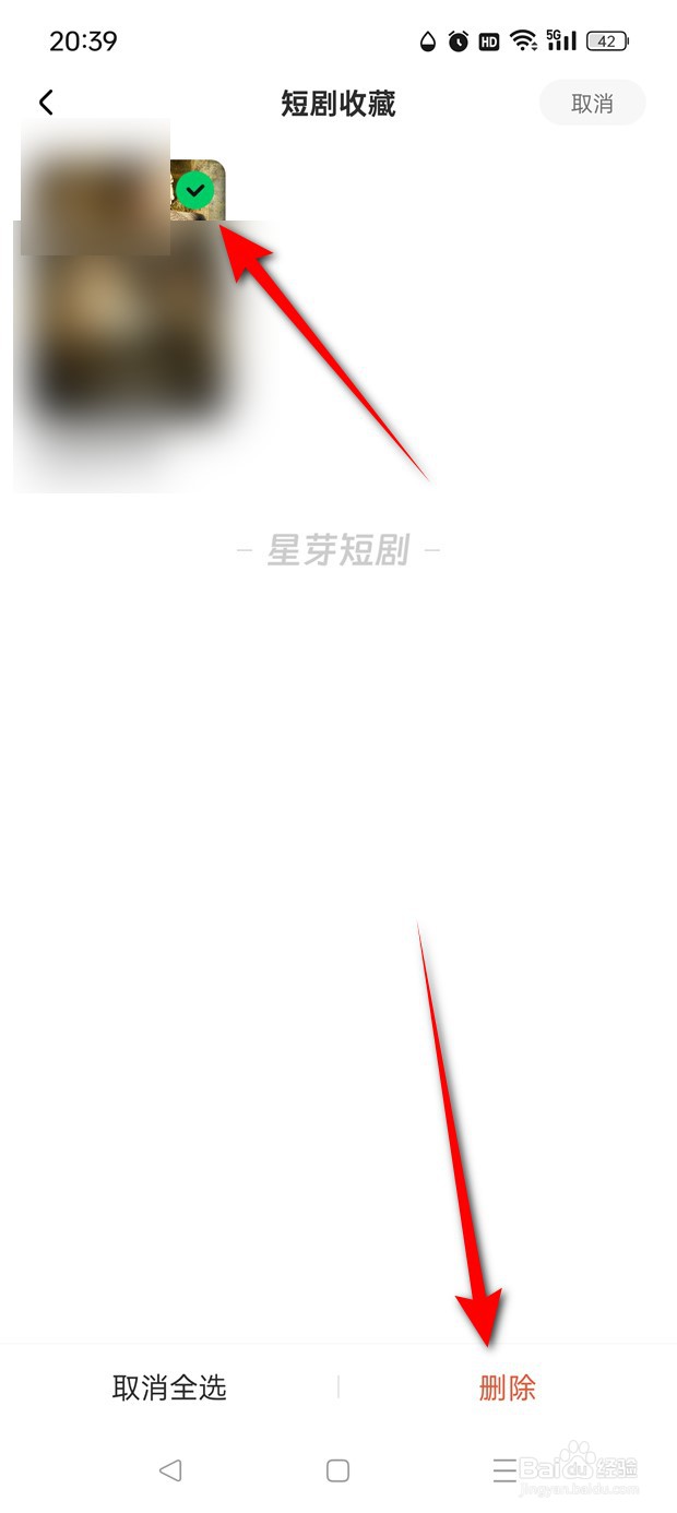 星芽免费短剧收藏夹怎么清空