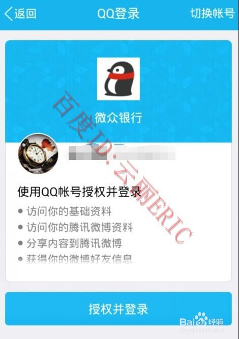 微众银行怎么注册申请账号