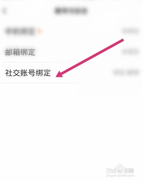 糗事百科APP解绑微信账号怎样操作