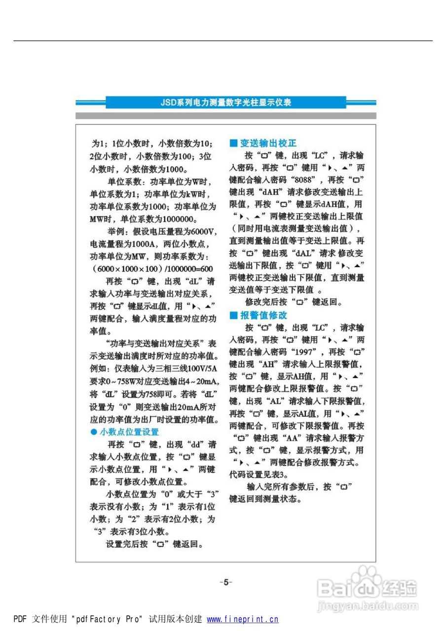 JSDE/F电力测量数字光柱显示仪说明书
