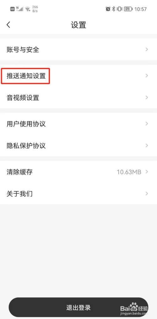 新周刊如何关闭点赞通知?