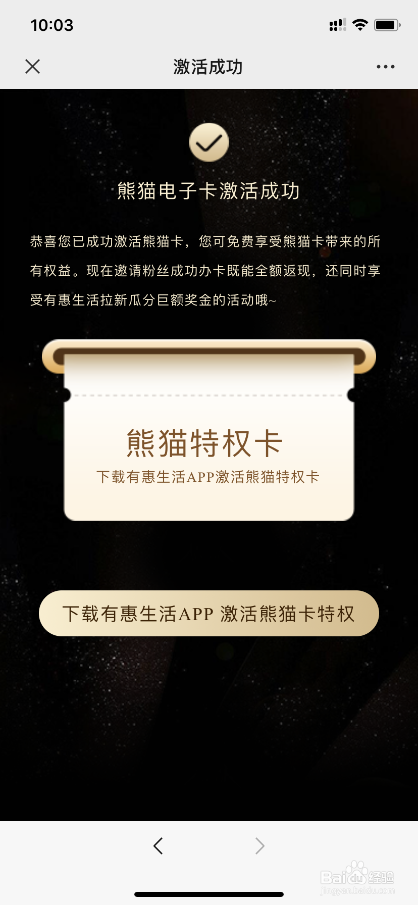 有惠生活熊猫卡怎么激活