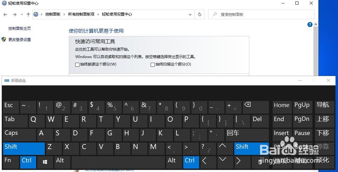 win10系统如何打开屏幕键盘
