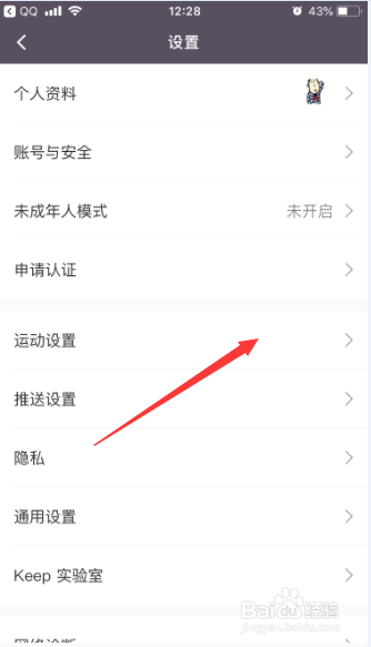 Keep怎么来设置跑步语音并试听