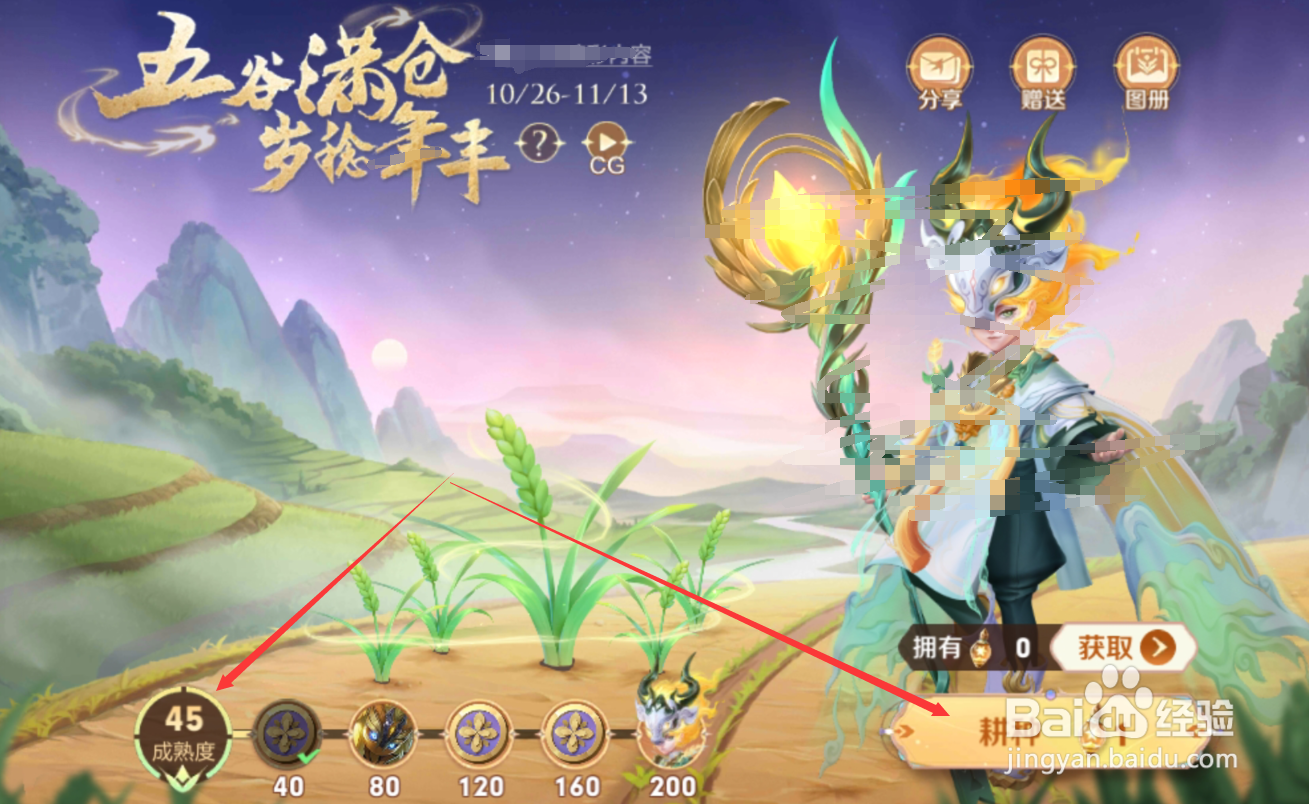 王者荣耀如何获得鬼谷子五谷丰年皮肤