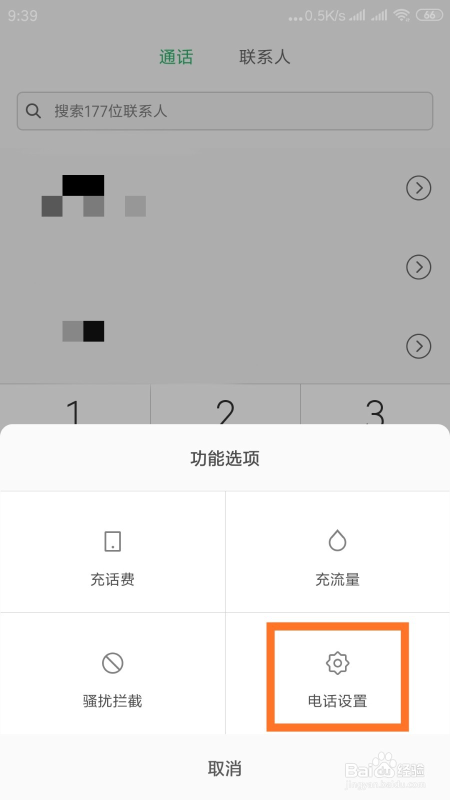 如何设置小米手机来电自动录音？