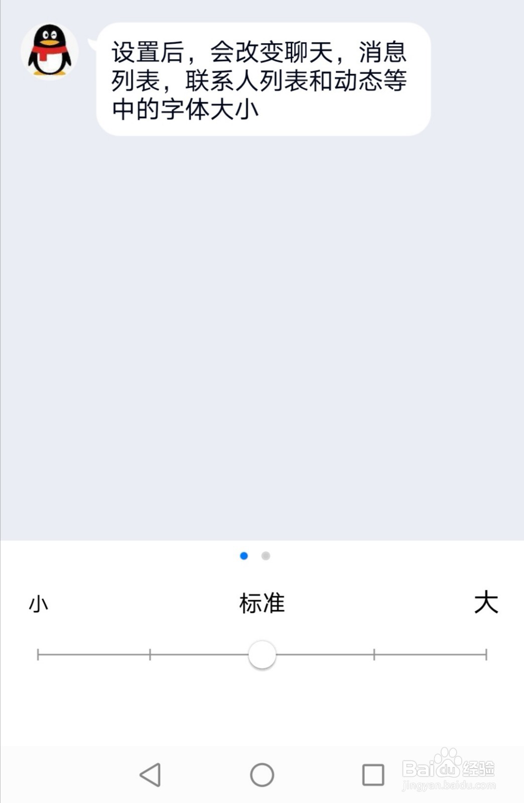 QQ怎么更改字体大小