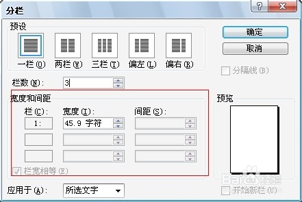 Word编辑技巧：[13]如何制作多栏文字的文件?