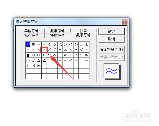 word 2003如何输入除以号