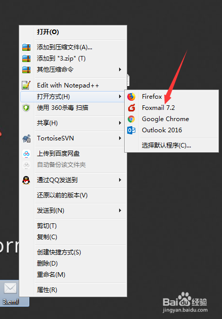 怎么打开eml文件