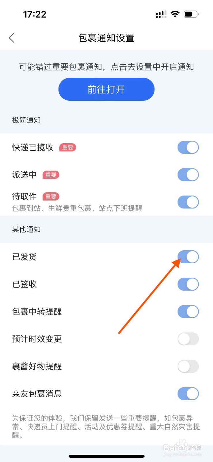 菜鸟APP如何开启包裹已发货通知