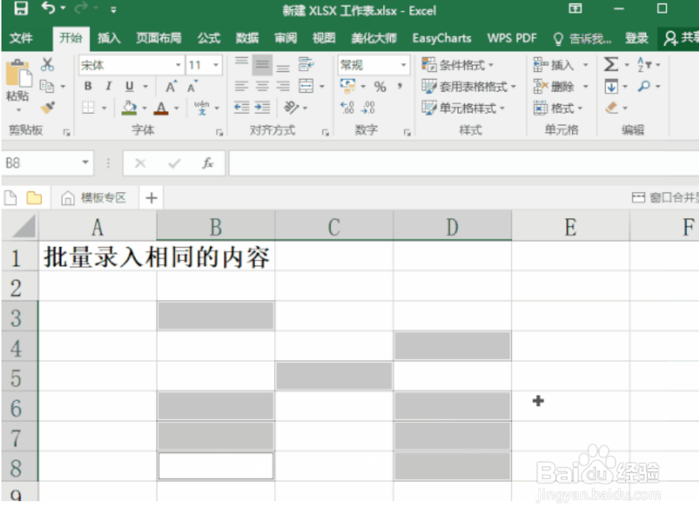 Excel中如何批量录入相同的内容