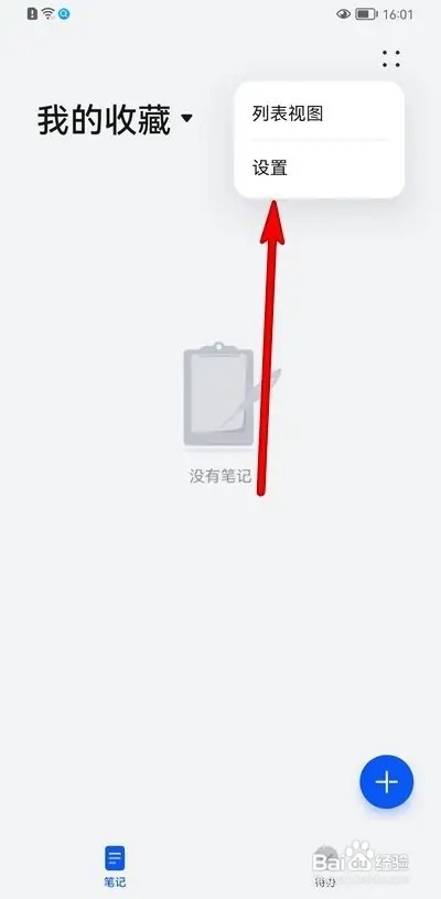 华为手机备忘录如何设置水印内容