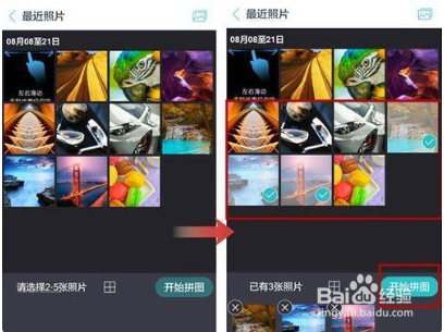 荣耀手机怎么拼图