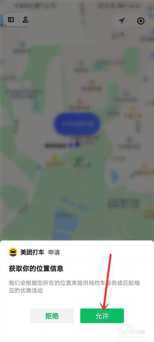 微信怎么使用美团打车?