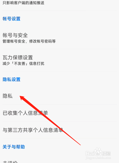 小米手机：知乎查看个人信息保护指引