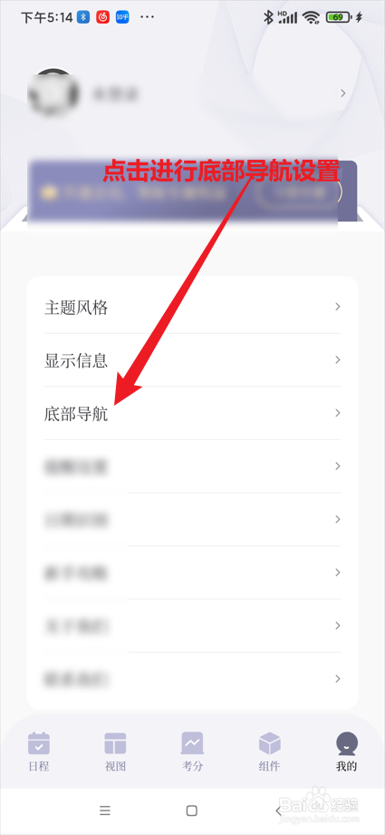 原子清单app在哪进行底部导航设置