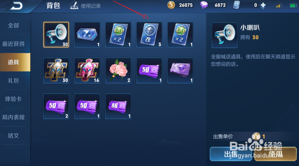 王者荣耀怎么更改昵称_改名卡怎么获得和使用