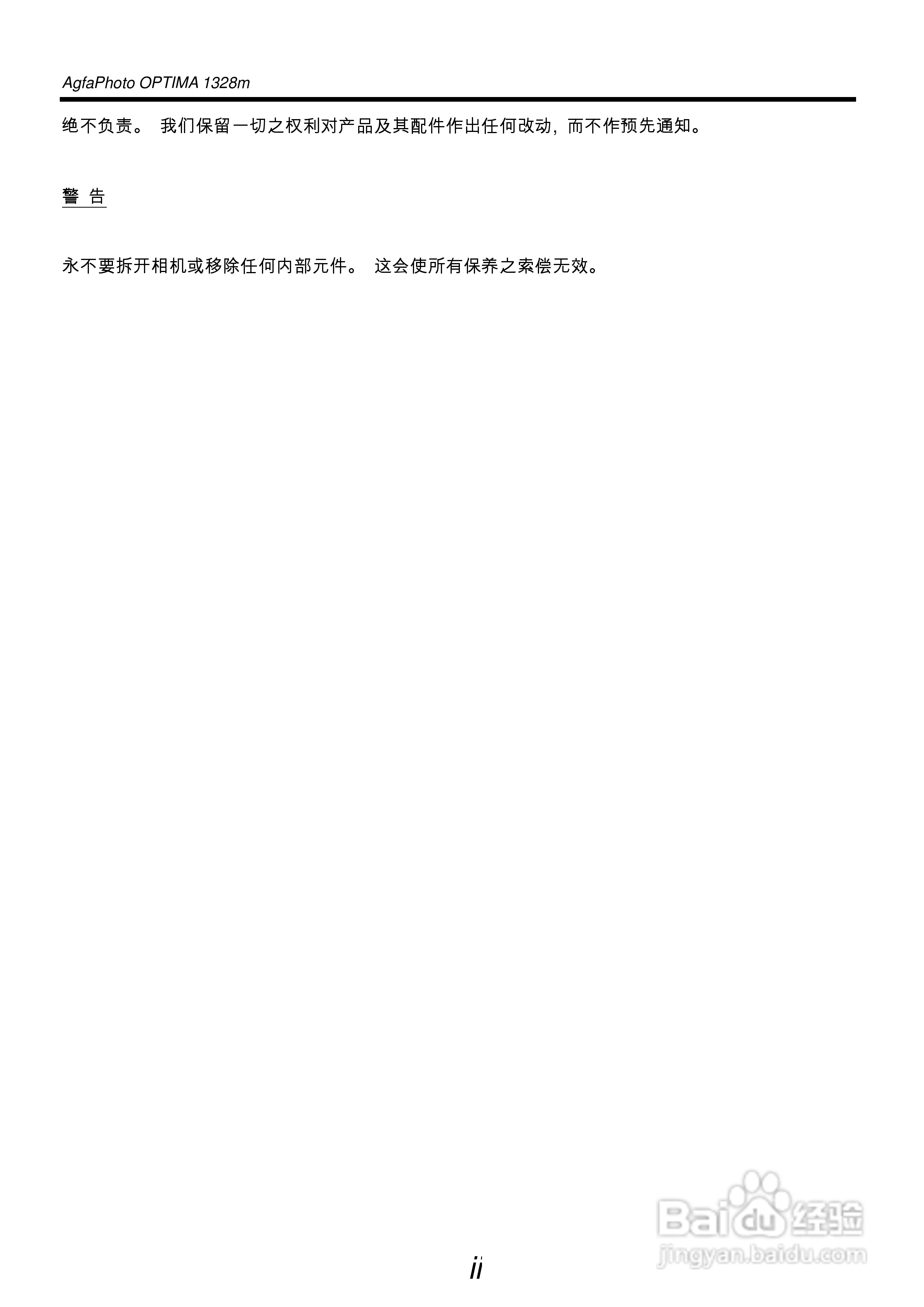 爱克发AgfaPhoto OPTIMA 1328m数码相机使用说明书:[1]