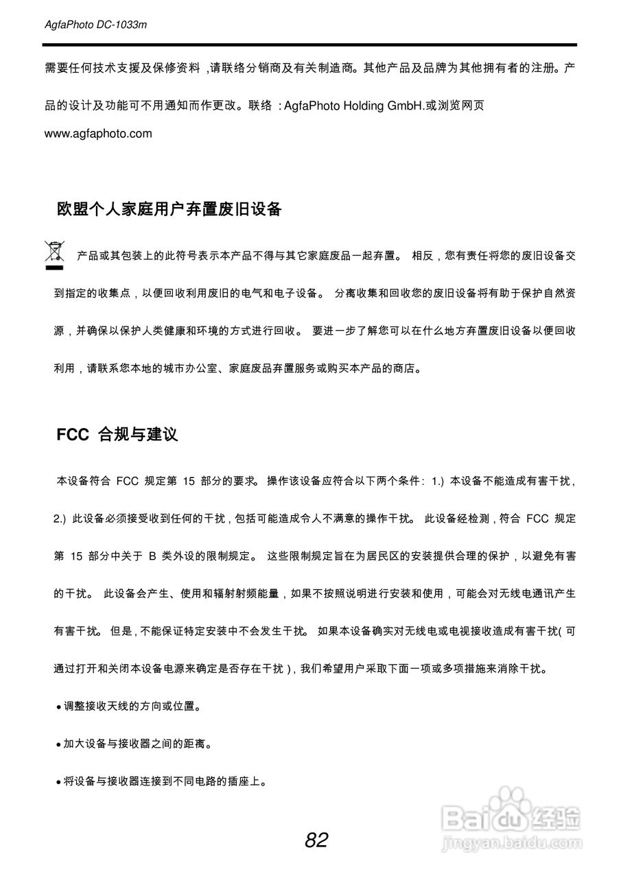 爱克发AgfaPhoto DC-1033m数码相机使用说明书:[9]