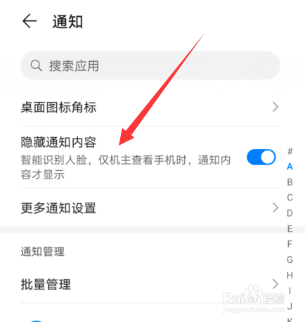 华为手机锁屏界面不显示消息内容怎么回事