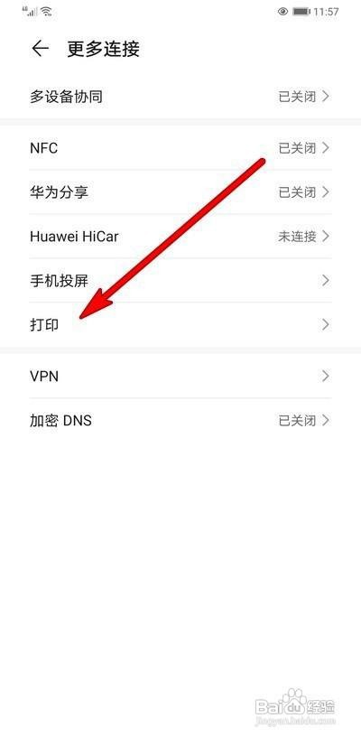华为手机默认打印添加打印机教程介绍