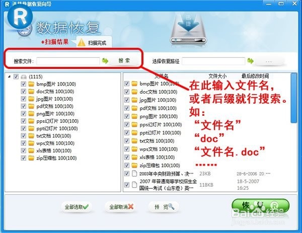 如何恢复删除的文件