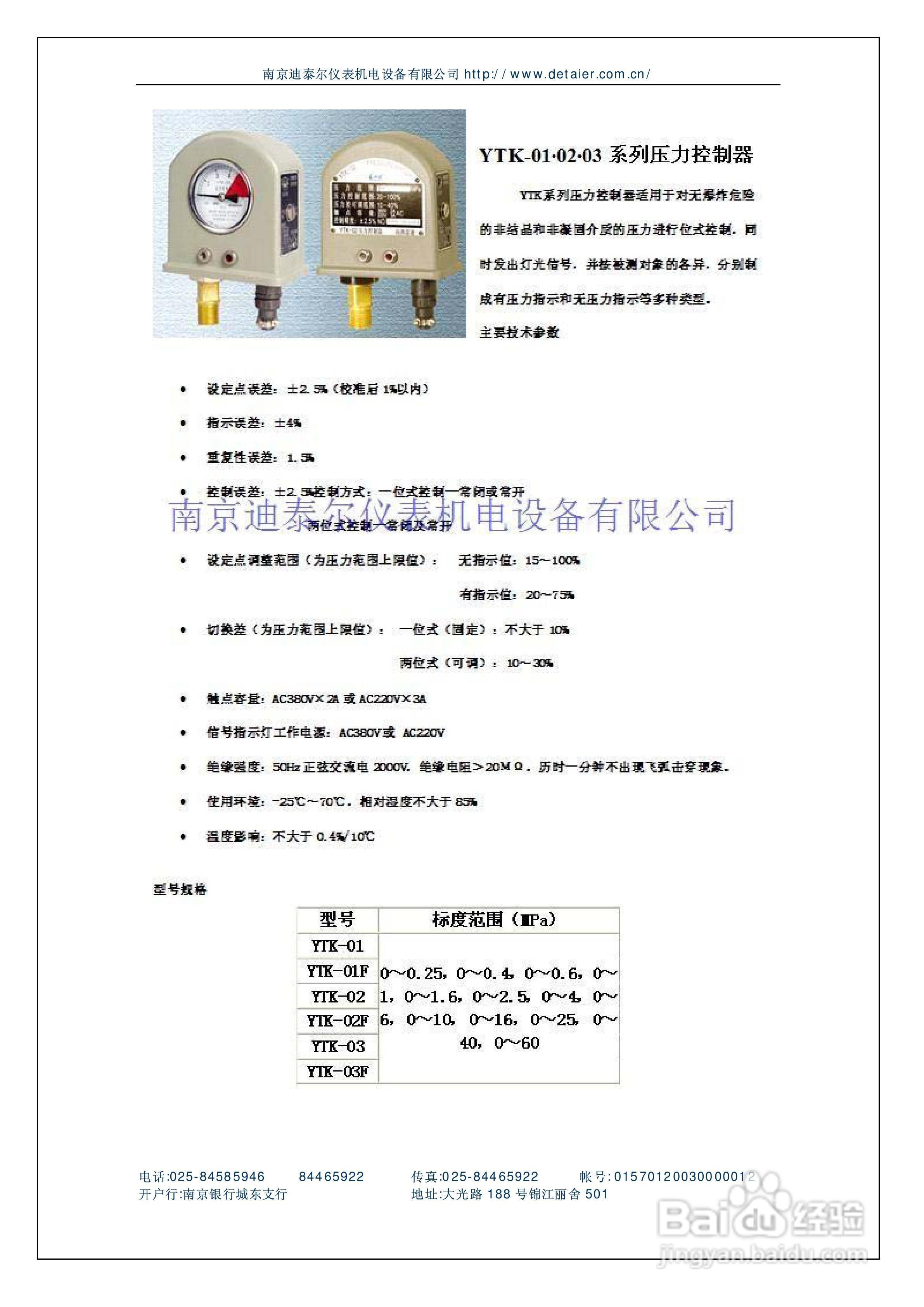 YTK03压力控制器使用说明书