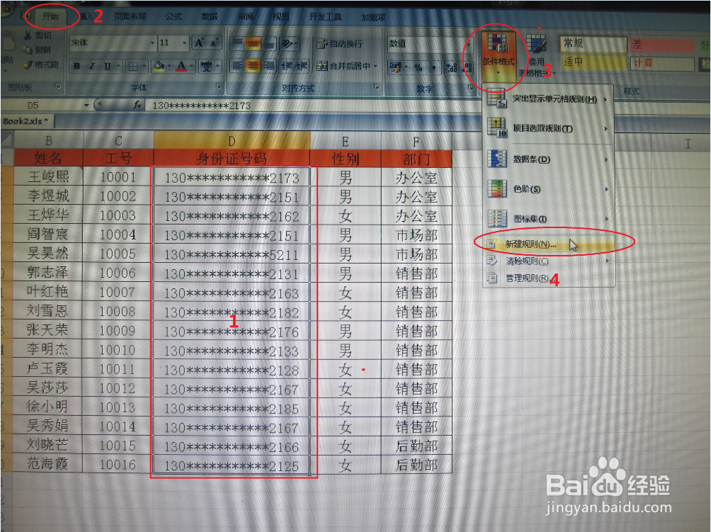 使用Excel确认身份证号码师傅输入是否有误教程