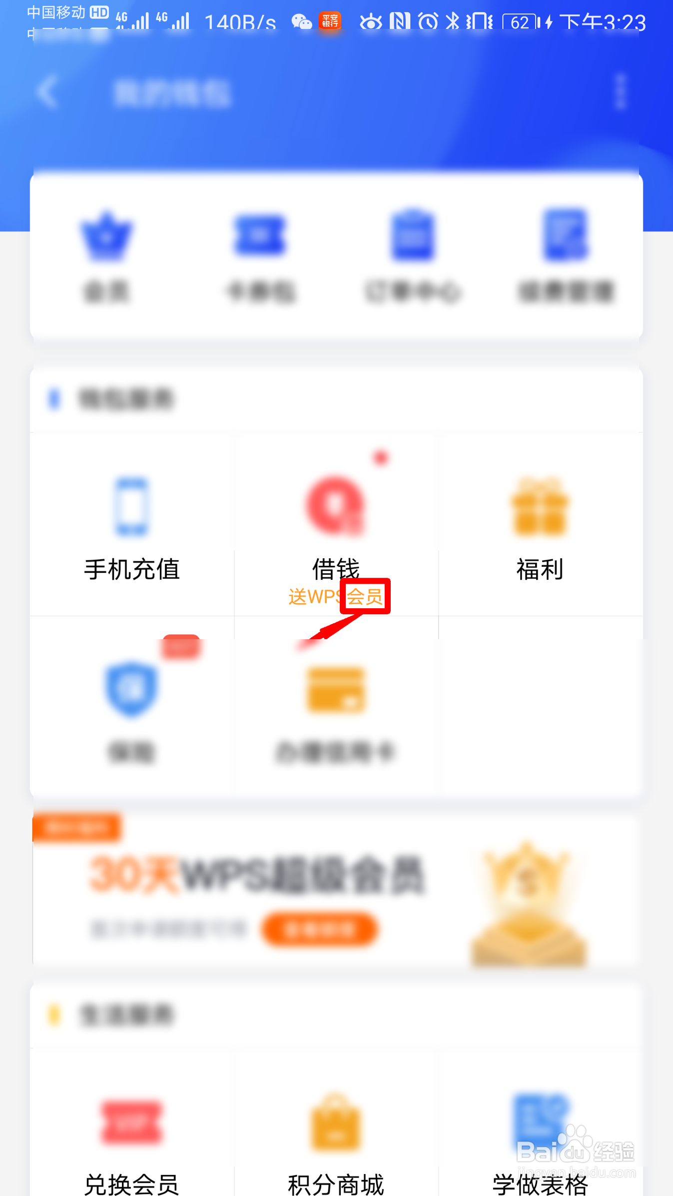 wps如何查看会员特权