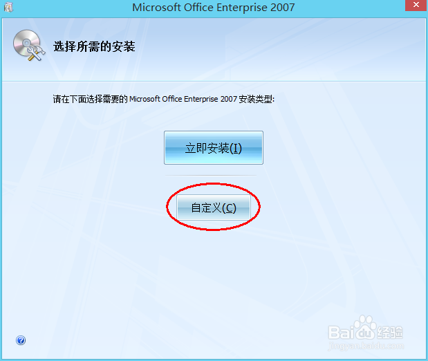 如何安装微软office2007办公软件