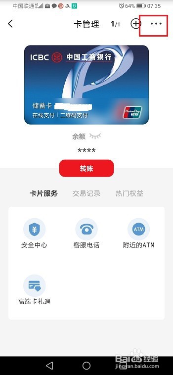 云闪付怎么解绑银行卡