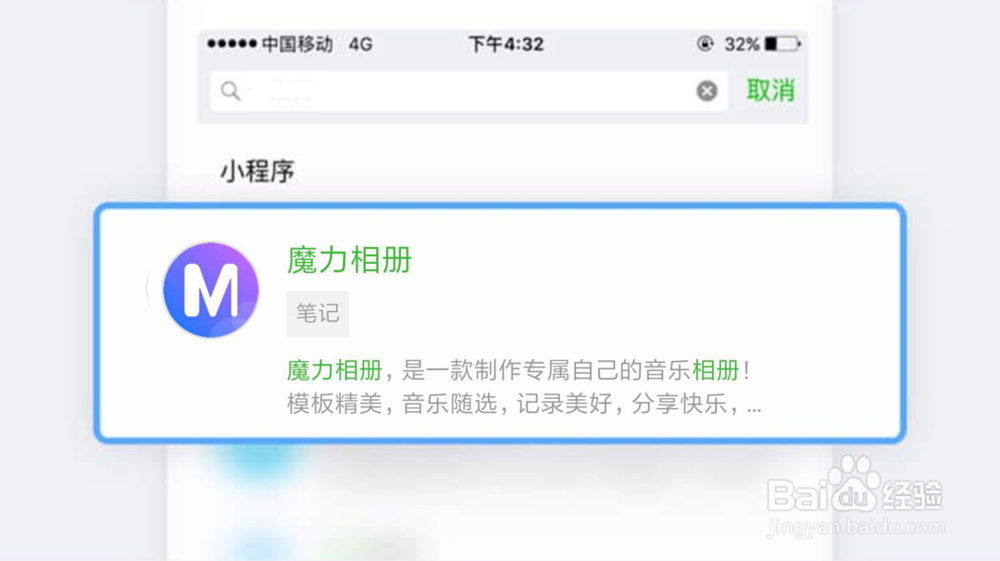 如何用微信小程序魔力相册？