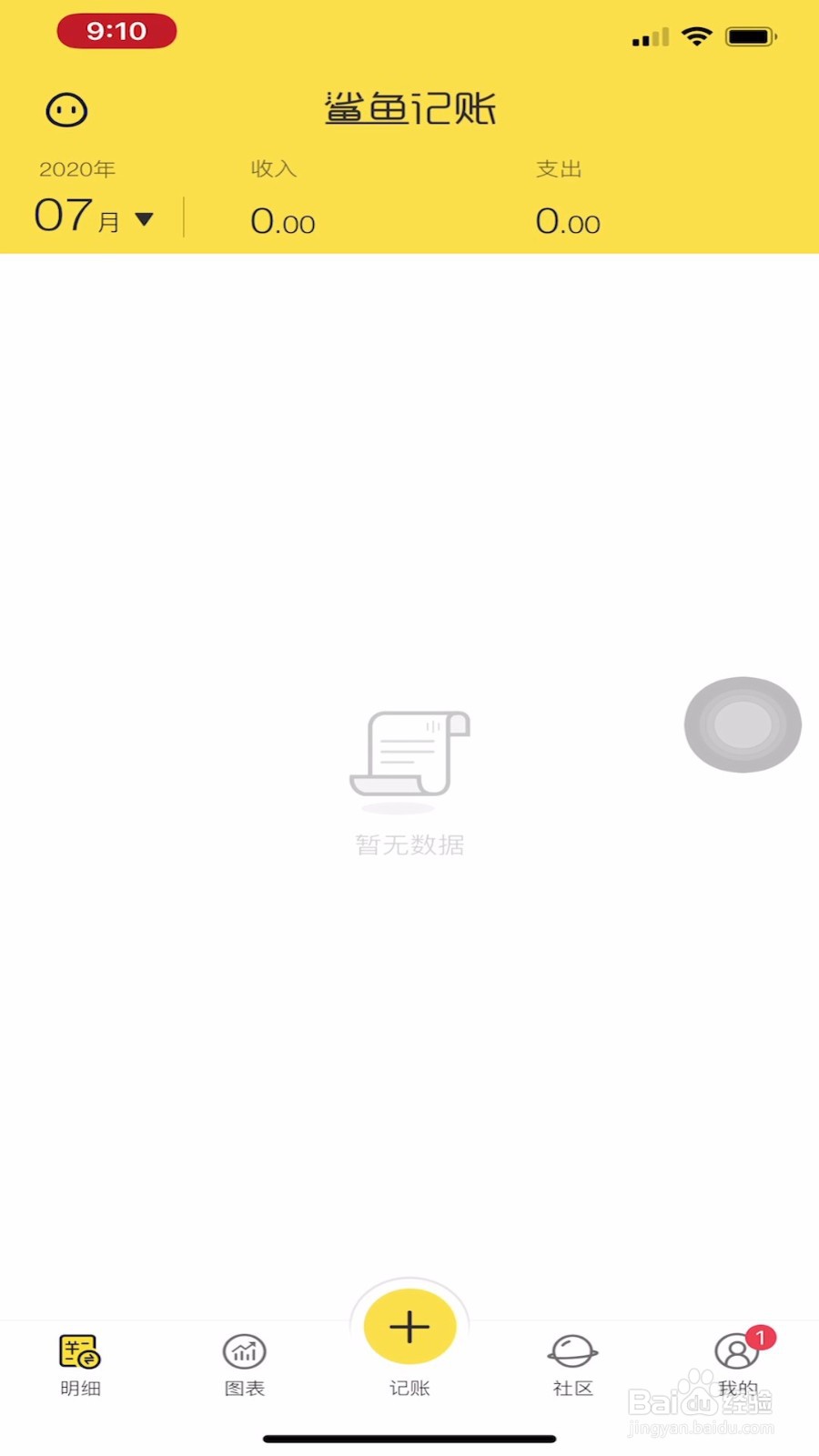 鲨鱼记账如何计算组合贷款的等额本金