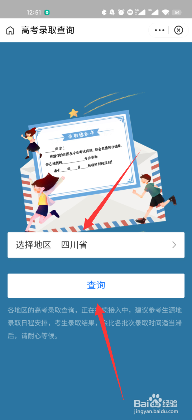 本科录取查询在哪