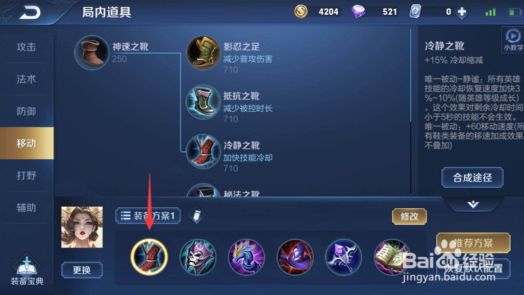 王者荣耀武则天铭文出装攻略