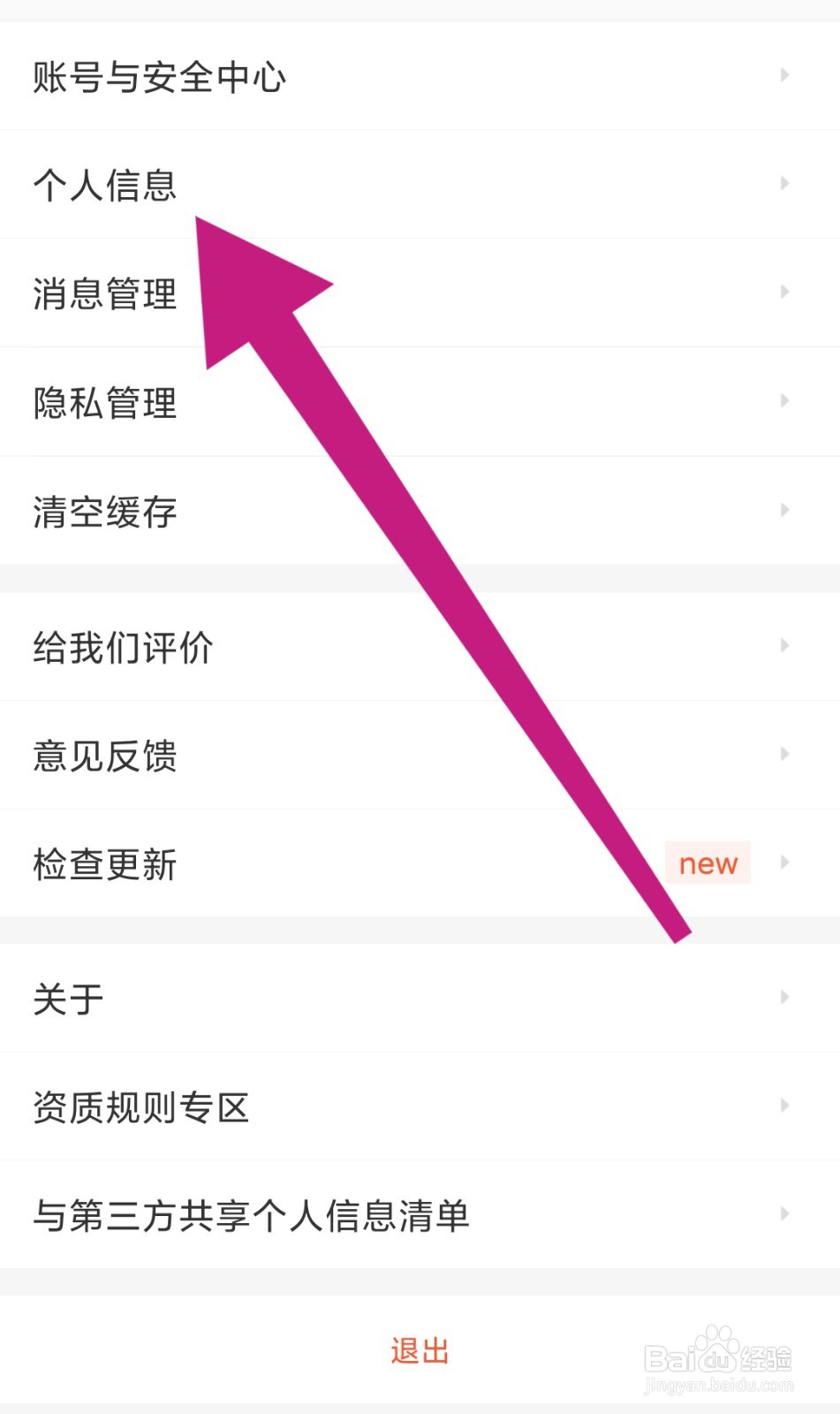 如何在赶集直招app上人脸认证