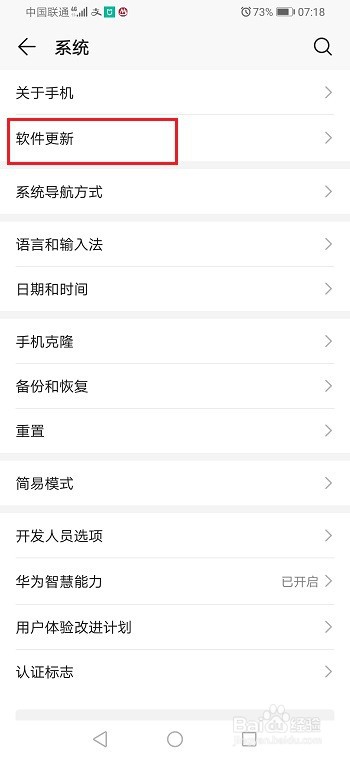 华为荣耀手机怎么关闭系统自动更新