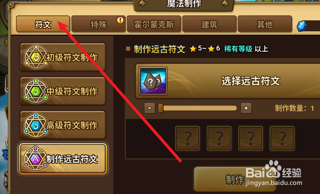 魔灵召唤如何批量制作符文