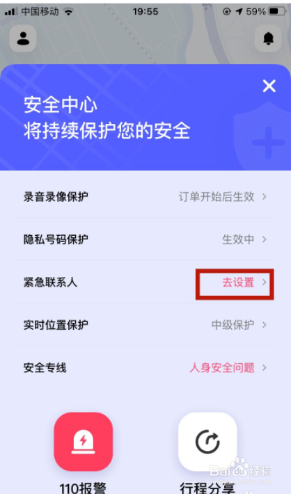 花小猪如何设置紧急联系人