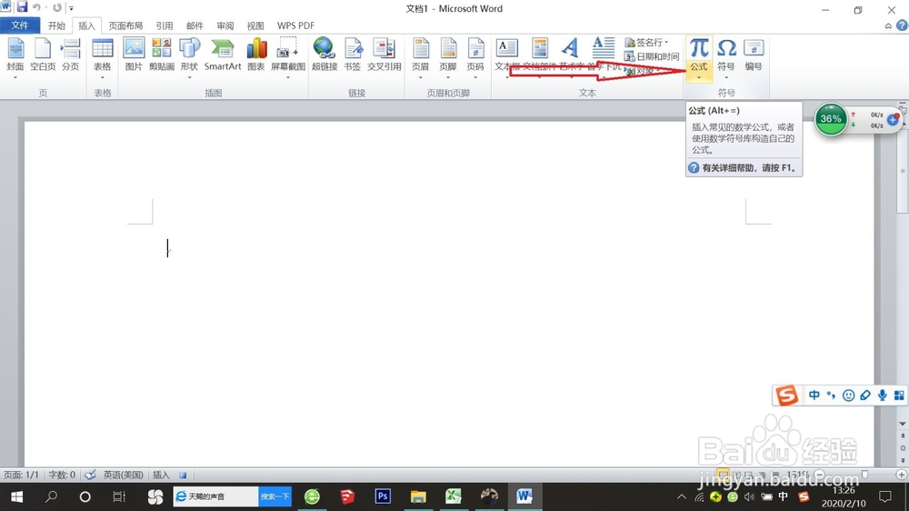 怎么添加word2010公式3.0
