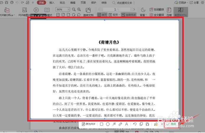 如何将PDF文件里的内容快速截图