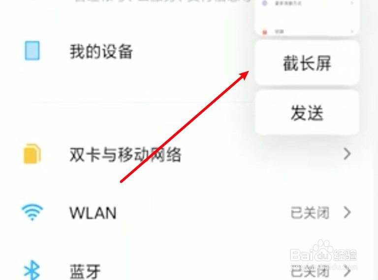小米11截长图用不了