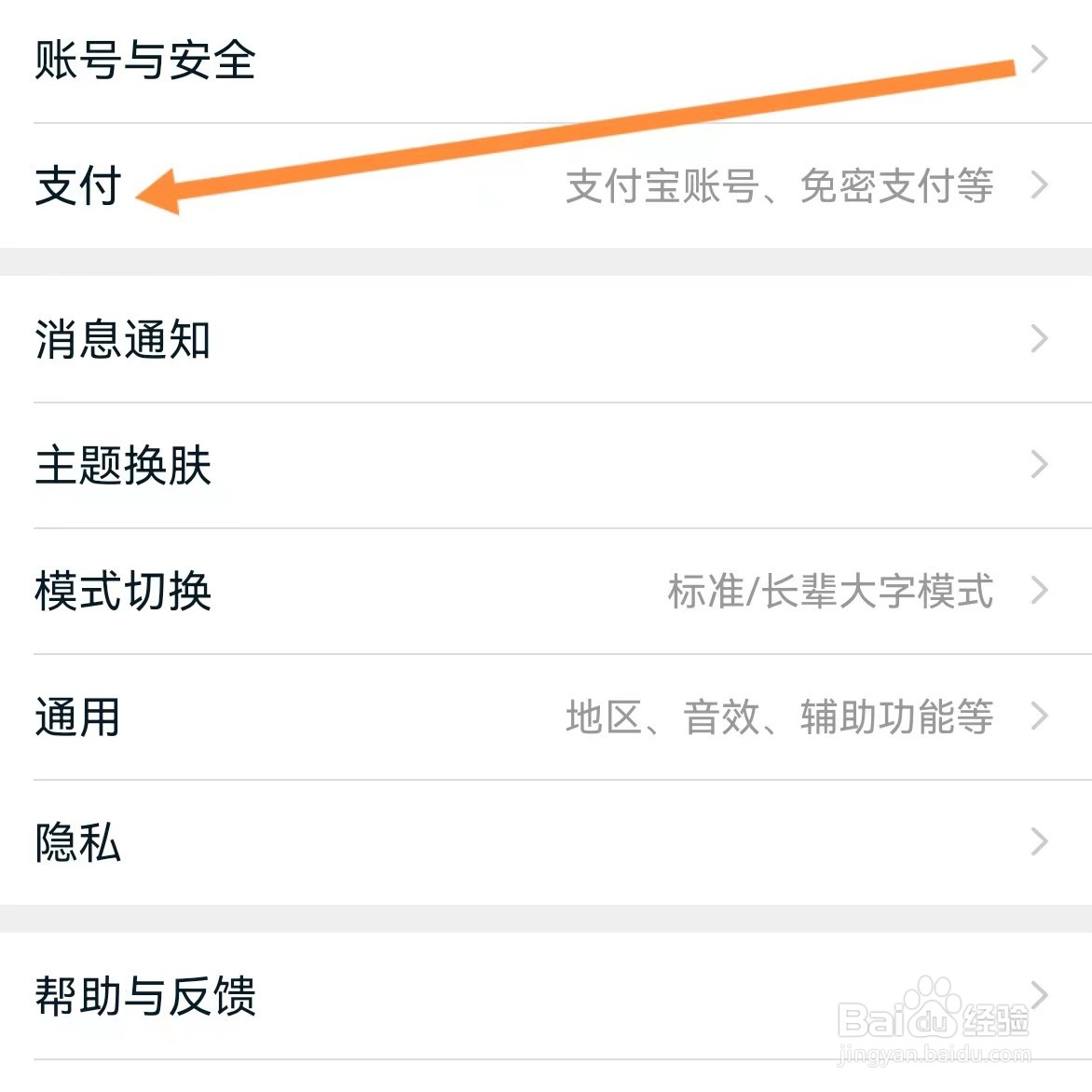 淘宝如何查找支付？